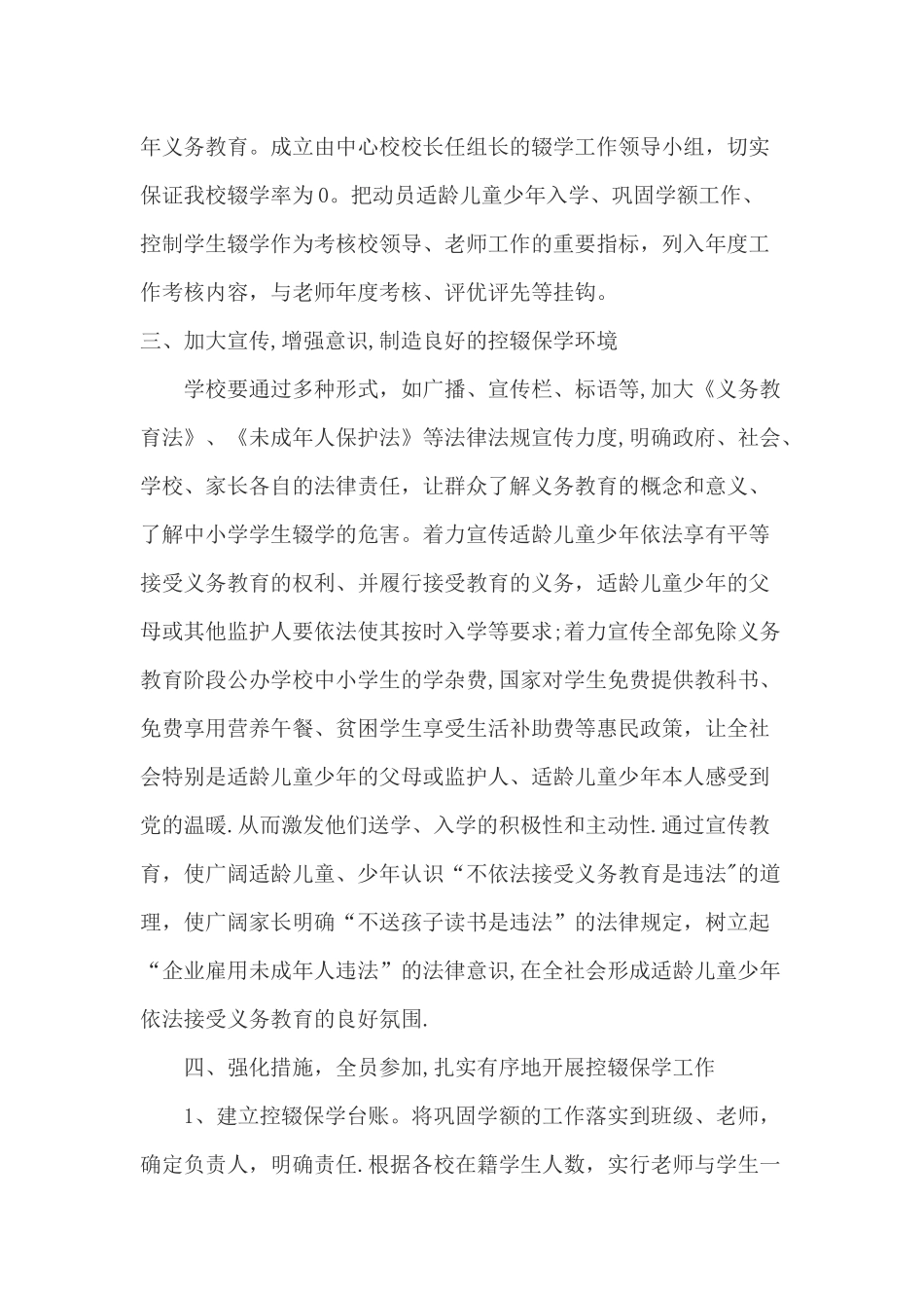 控辍保学工作方案_第2页