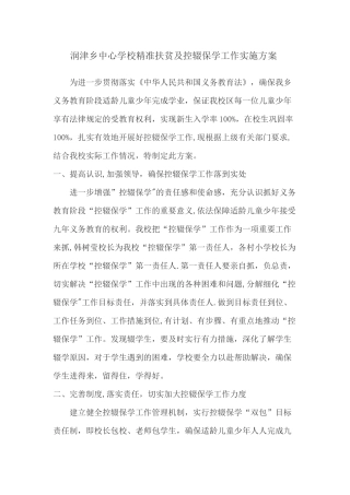 控辍保学工作方案