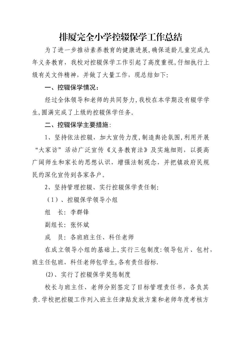 控辍保学工作总结(1)_第1页