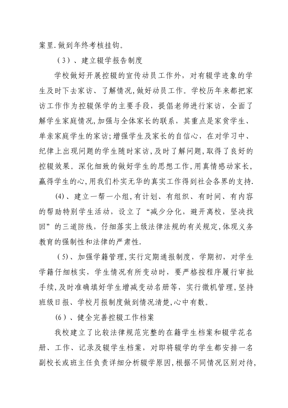 控辍保学工作总结(1)_第2页
