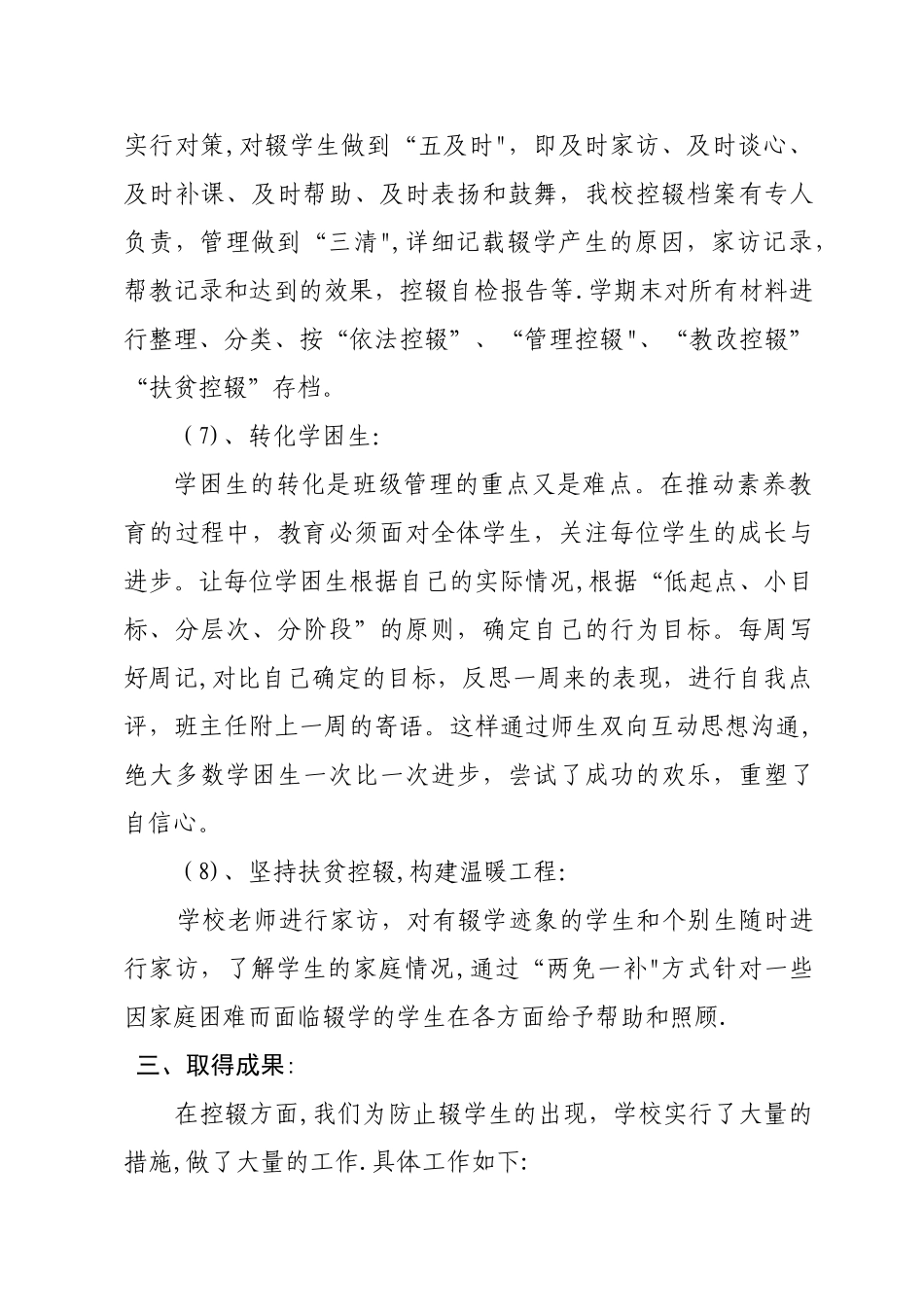 控辍保学工作总结(1)_第3页