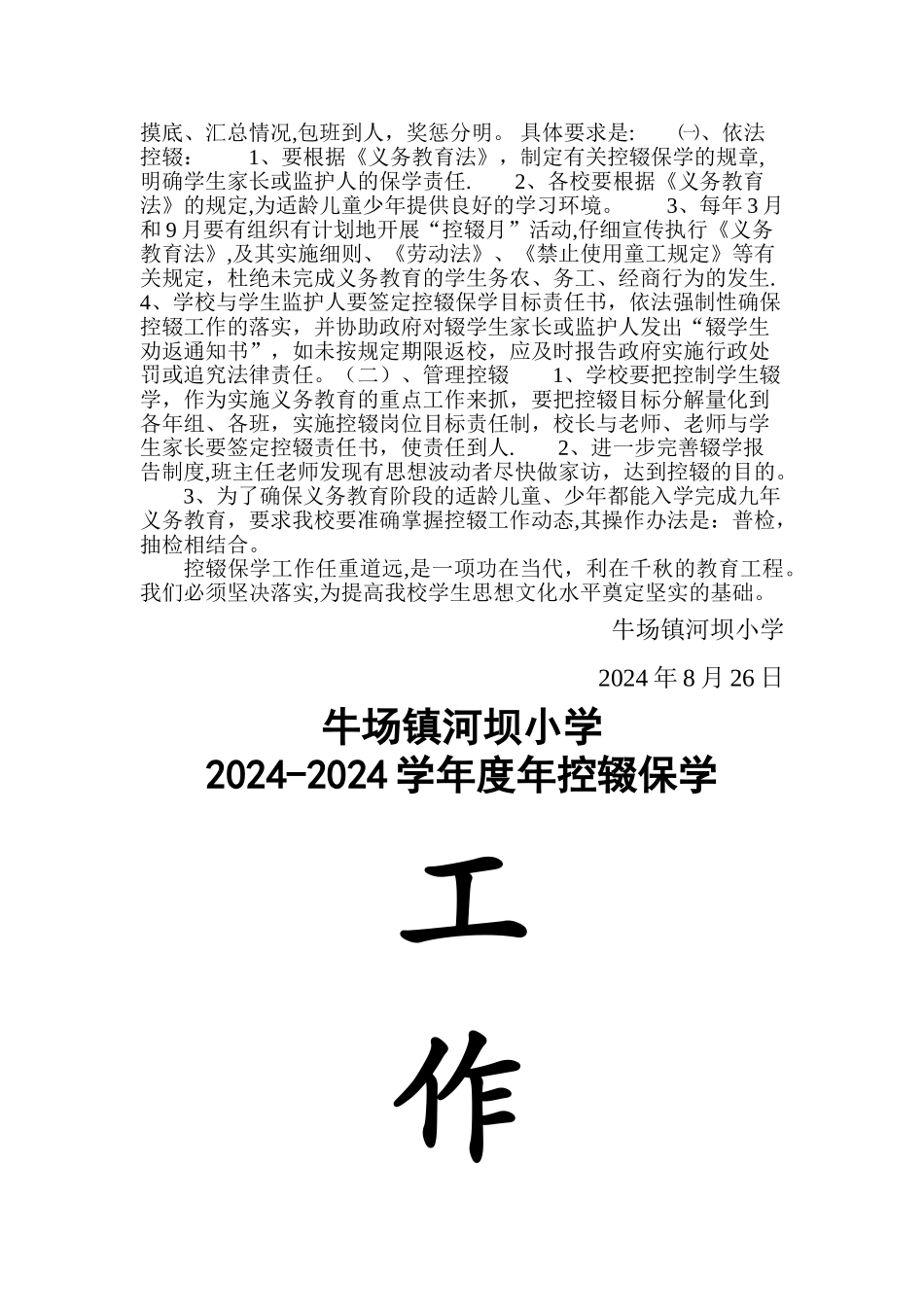 控辍保学工作计划_第2页