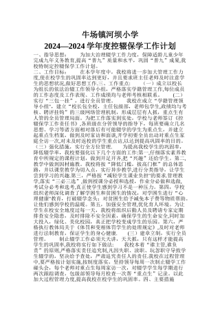 控辍保学工作计划