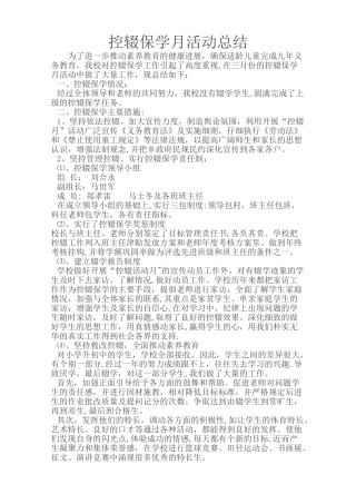 控辍保学月活动总结