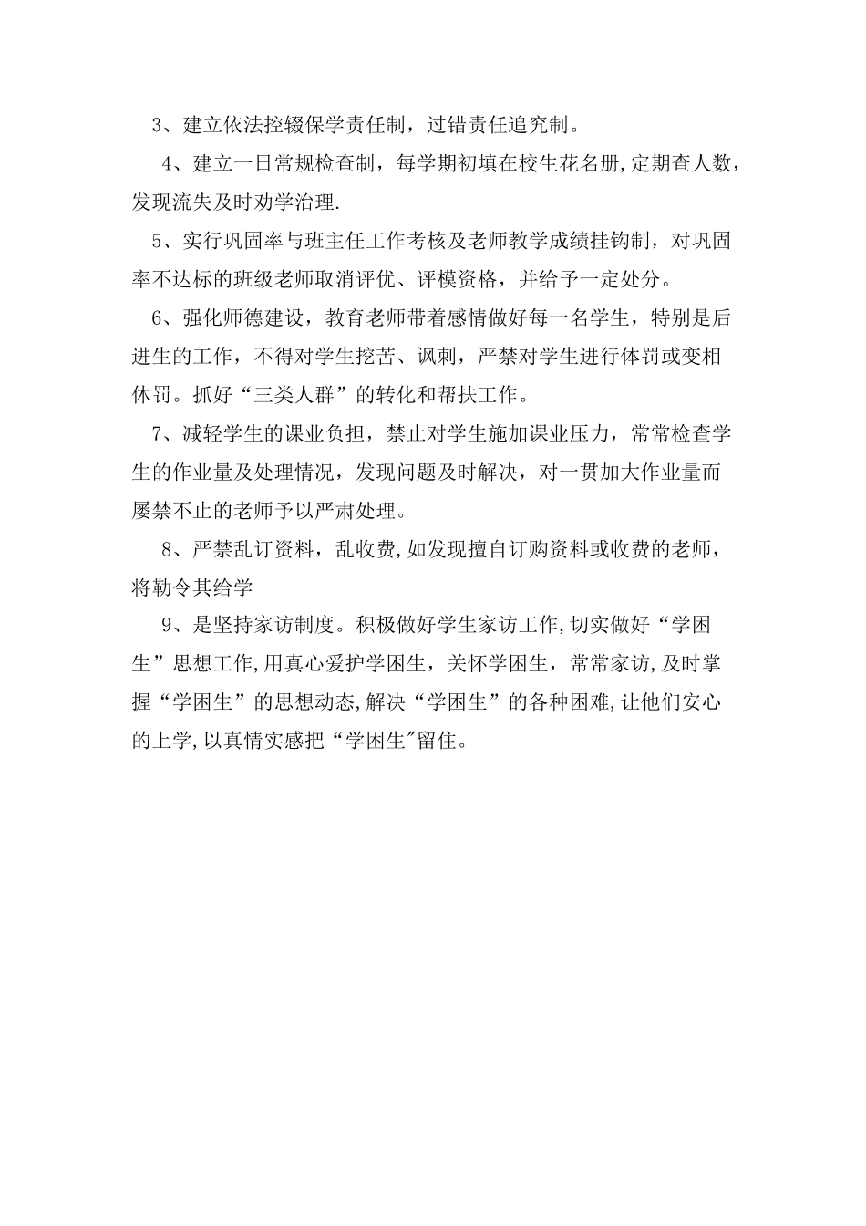 控辍保学工作方案及措施_第2页