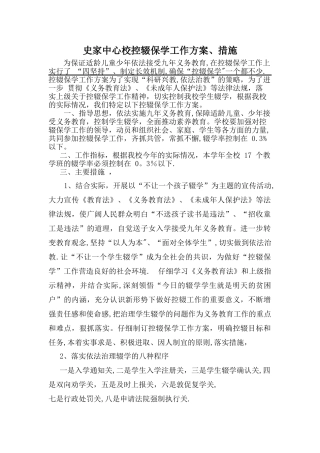 控辍保学工作方案及措施