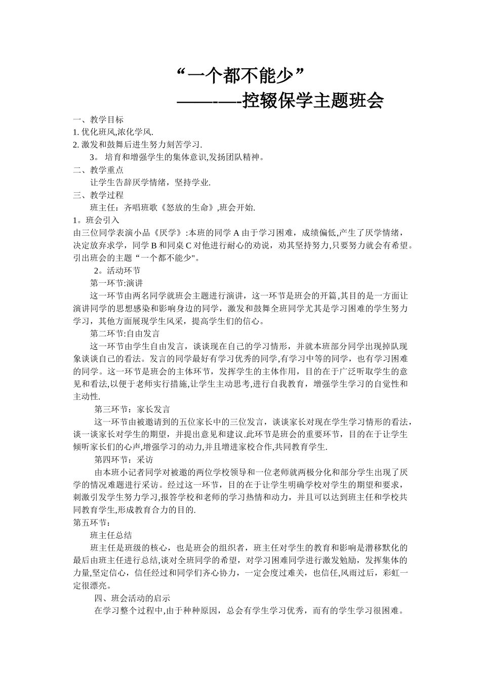 控辍保学主题班会教案_第1页