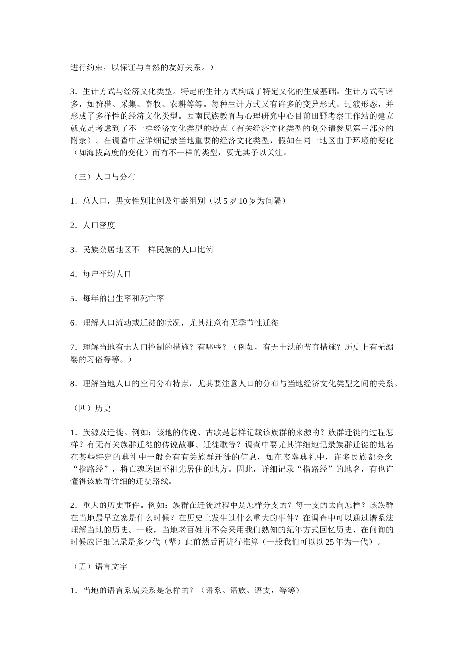 2025年田野调查指导手册_第2页