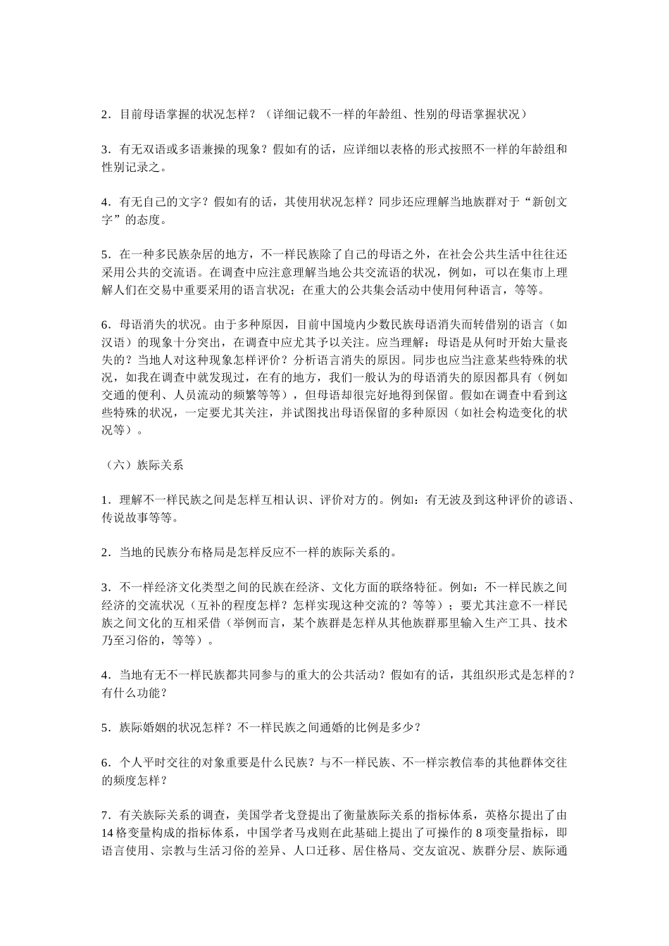 2025年田野调查指导手册_第3页