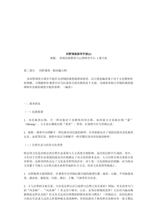 2025年田野调查指导手册