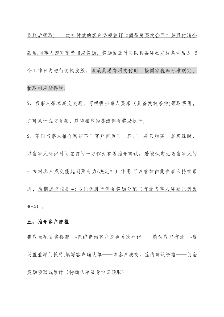推介成交奖励政策方案_第3页