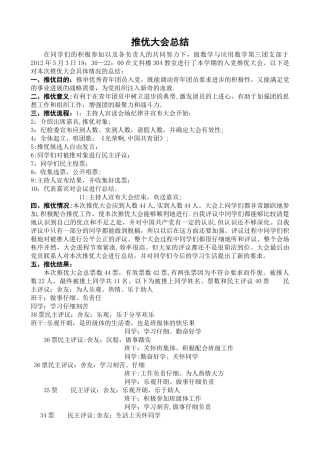 推优大会总结
