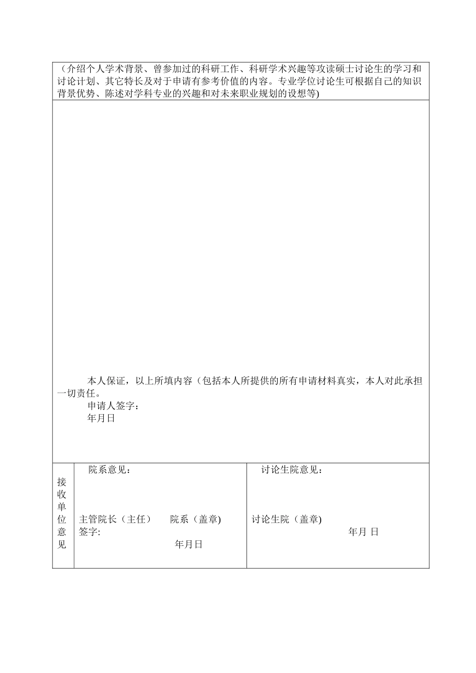 推免生申请表_第2页