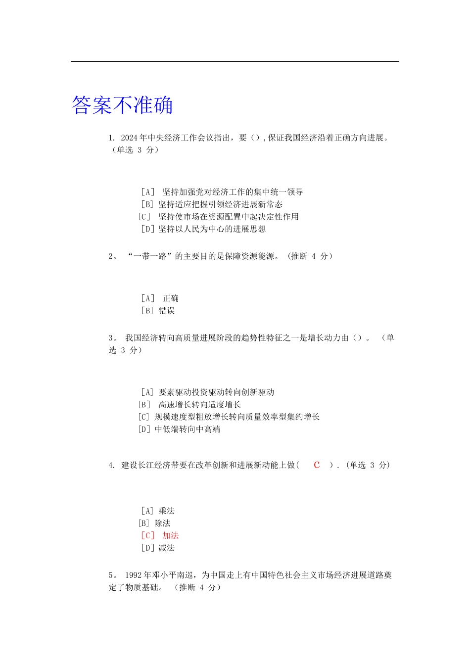 推动高质量发展专题测试2_第1页