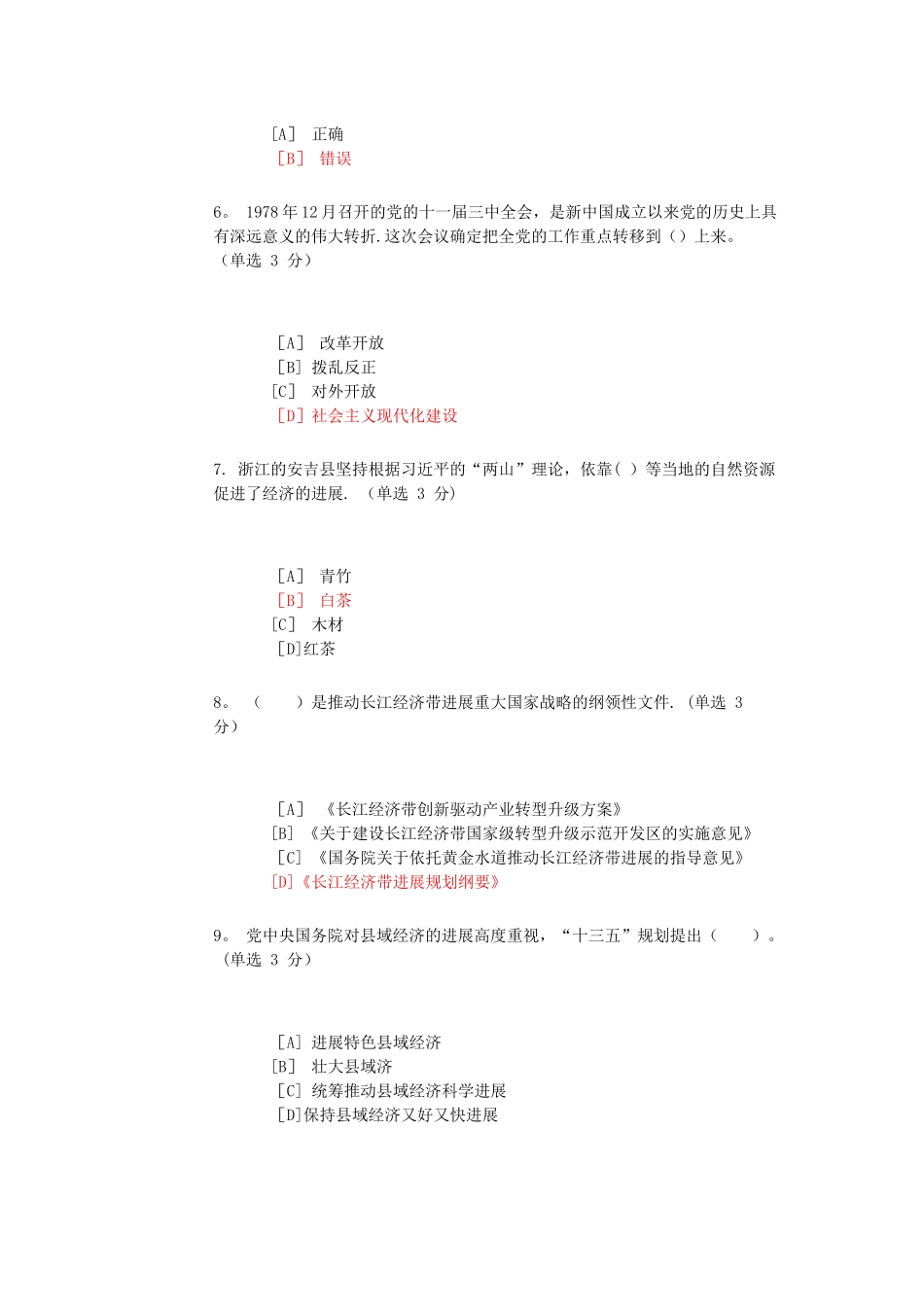 推动高质量发展专题测试2_第2页