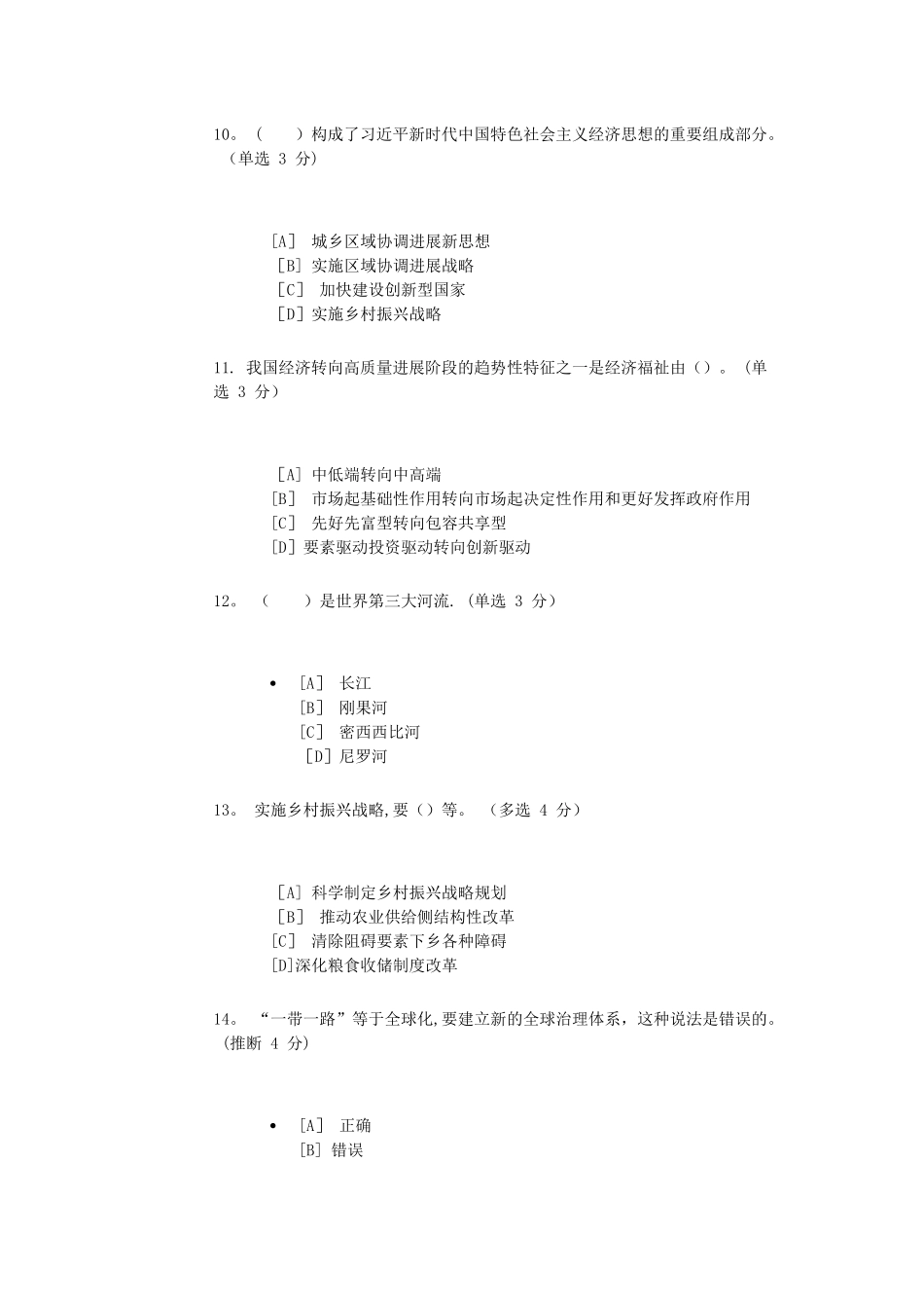 推动高质量发展专题测试2_第3页