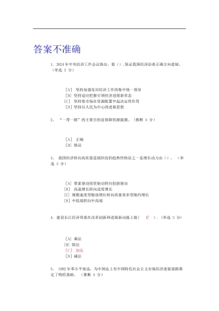 推动高质量发展专题测试2