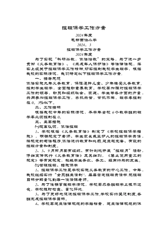控辍保学工作方案.计划.措施.总结