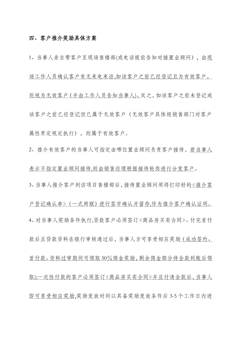 推介成交奖励政策方案_第2页
