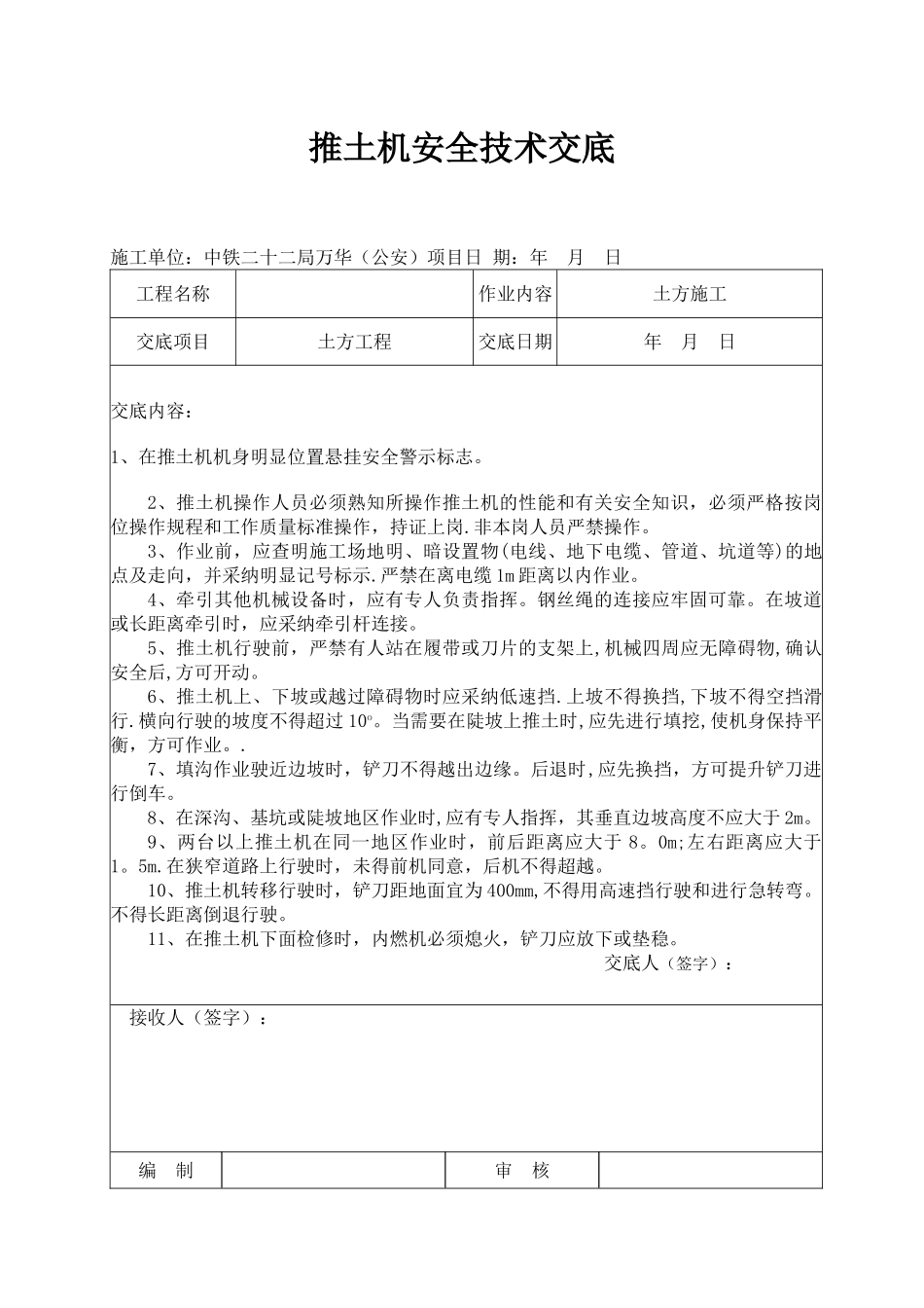 推土机安全技术交底_第1页