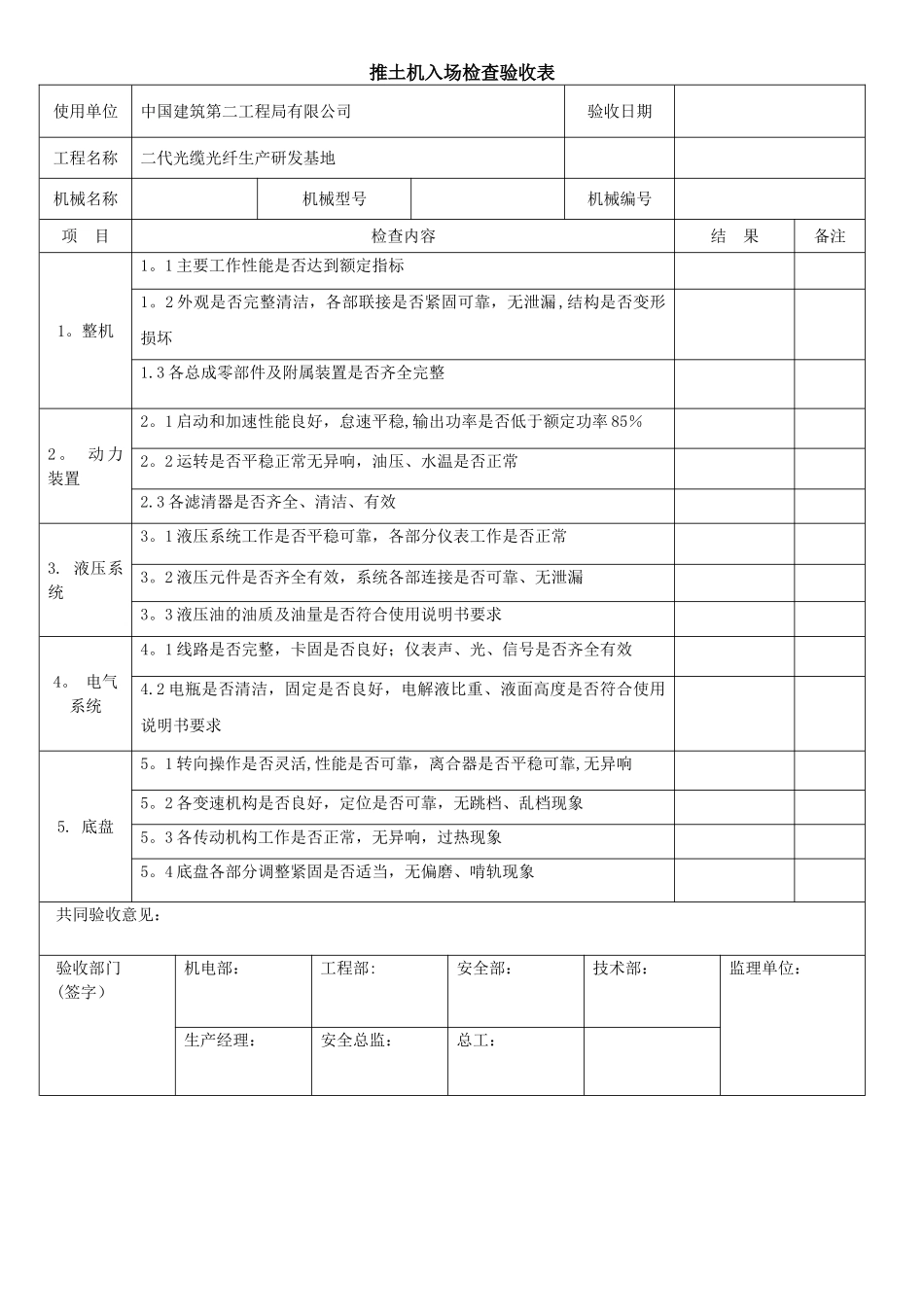 推土机入场检查验收表_第1页
