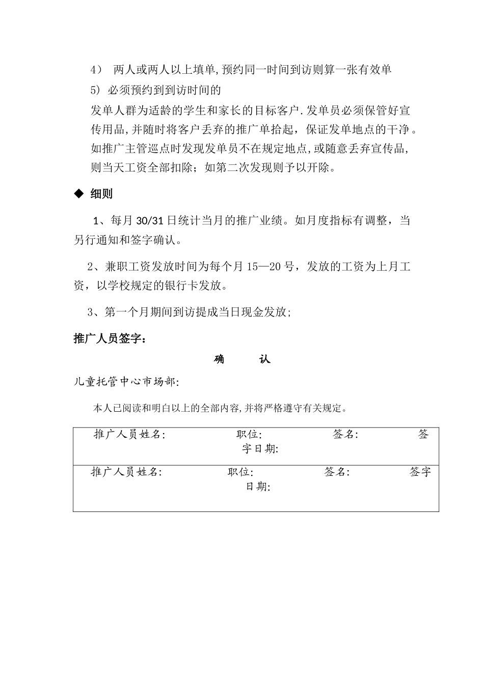 推广人员工资和提成方案_第2页