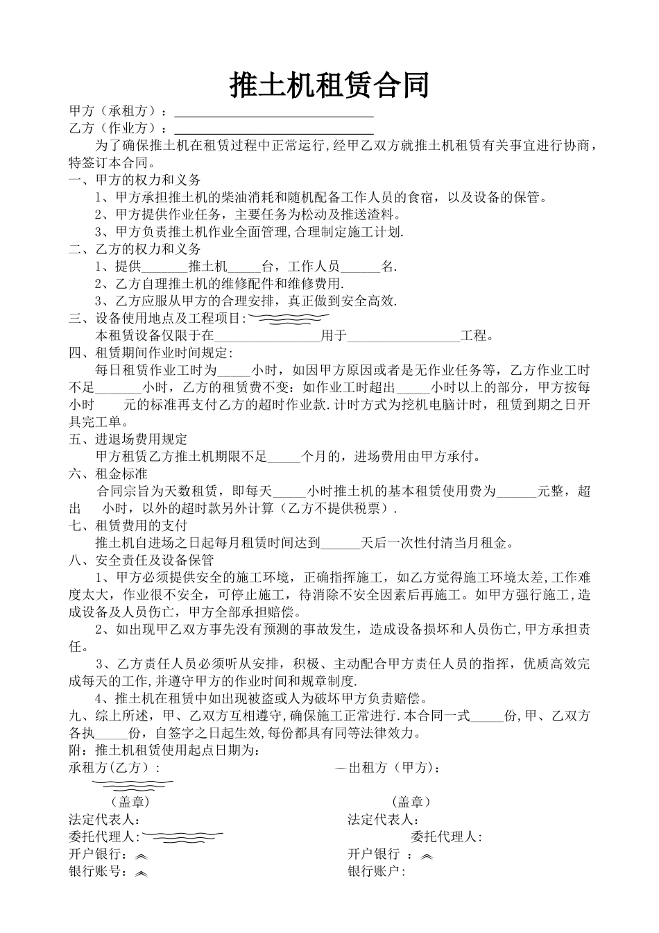 推土机租赁合同范本一_第1页