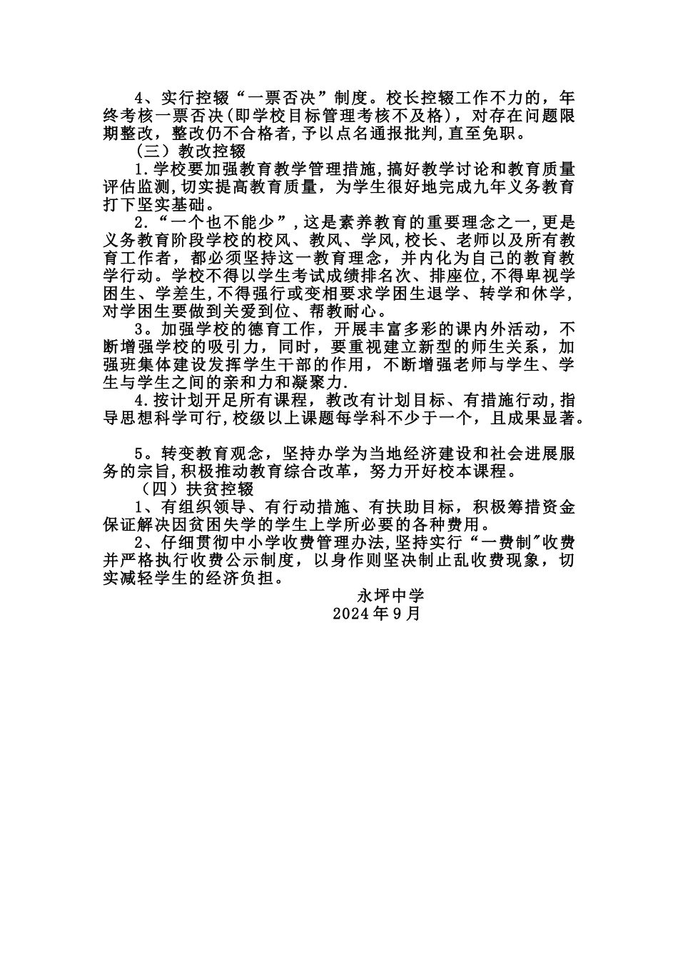 控辍保学方案及措施_第2页