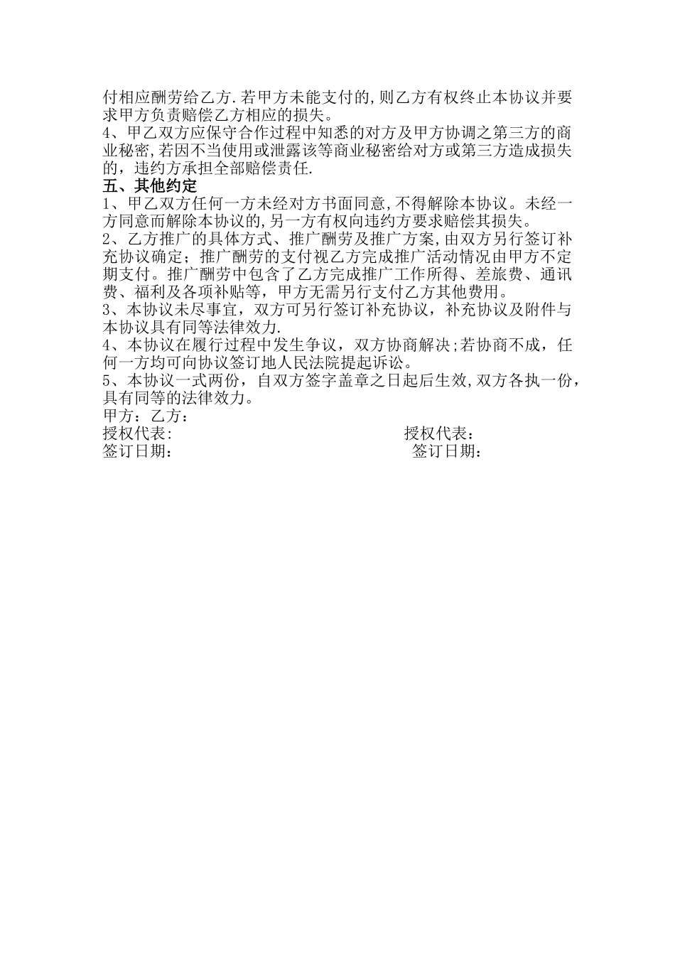 推广代理协议_第2页