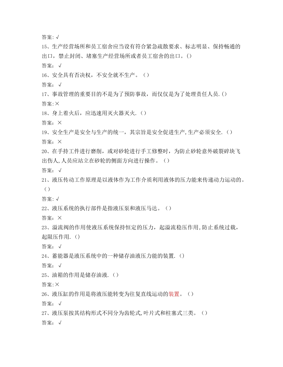 推土机司机安全培训题1112_第2页