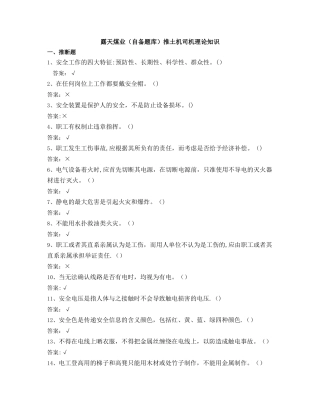 推土机司机安全培训题1112