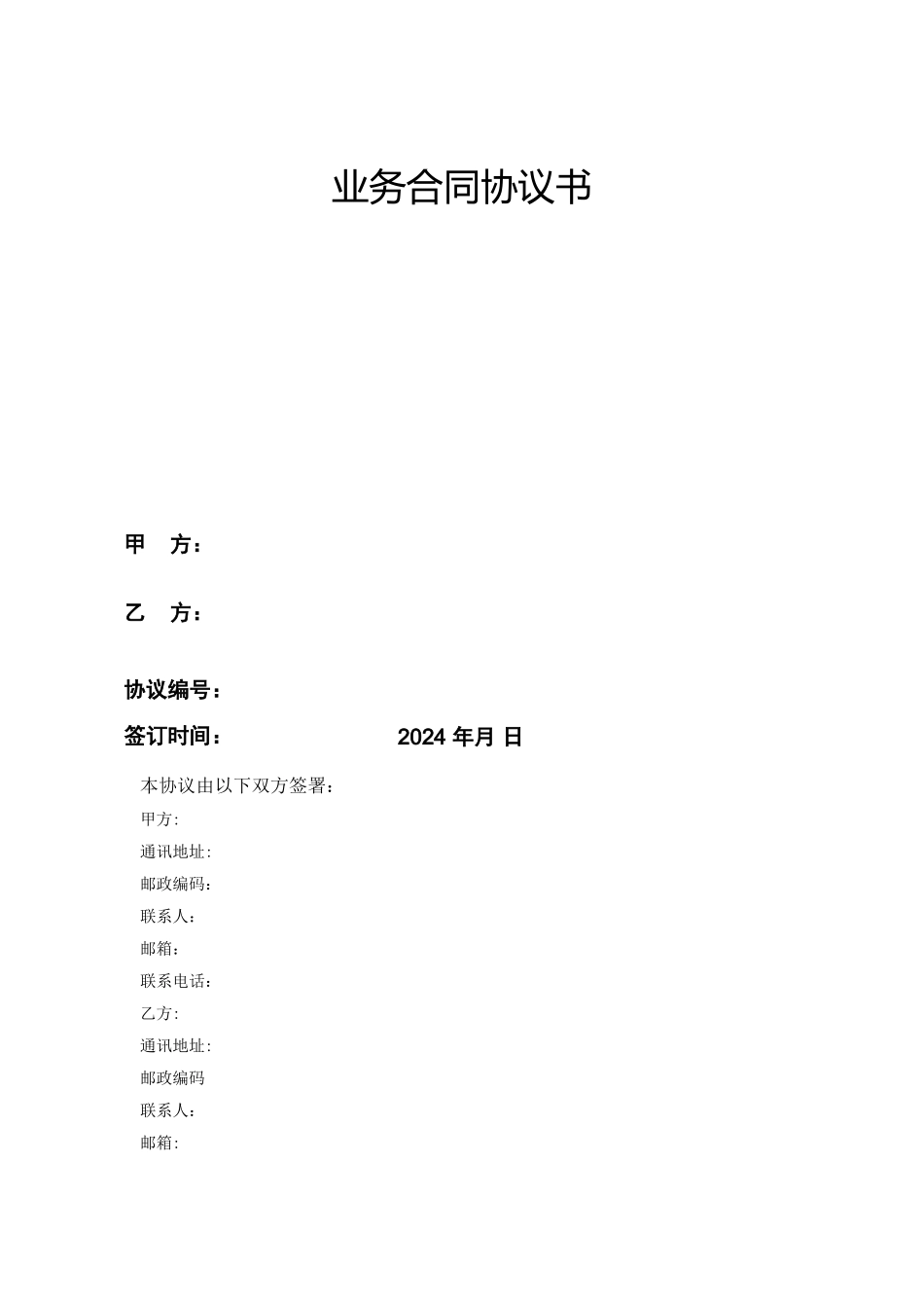 推广合作协议_第1页