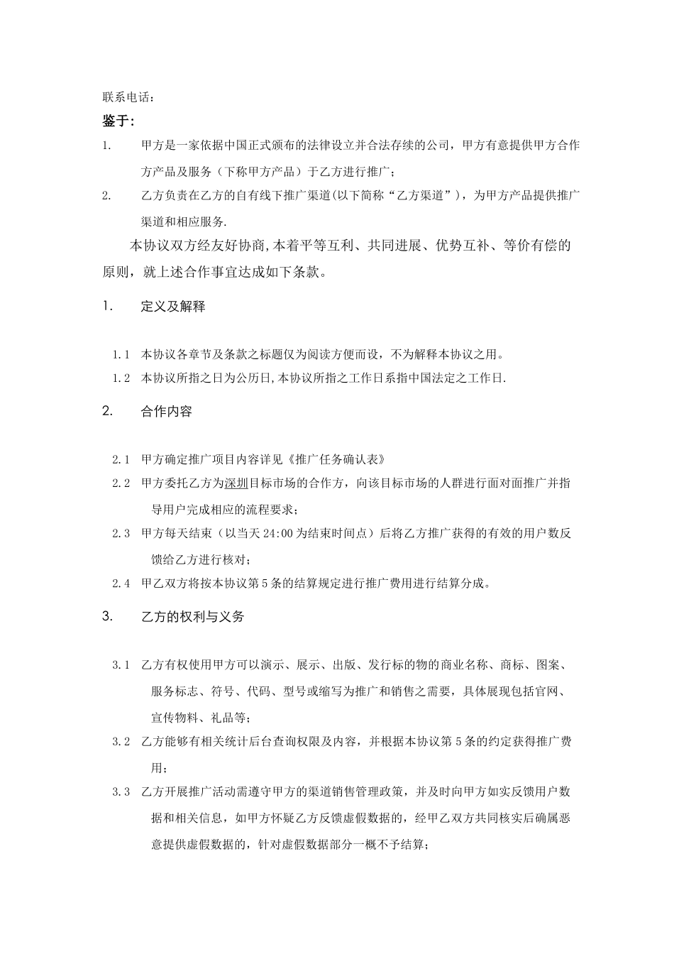 推广合作协议_第2页