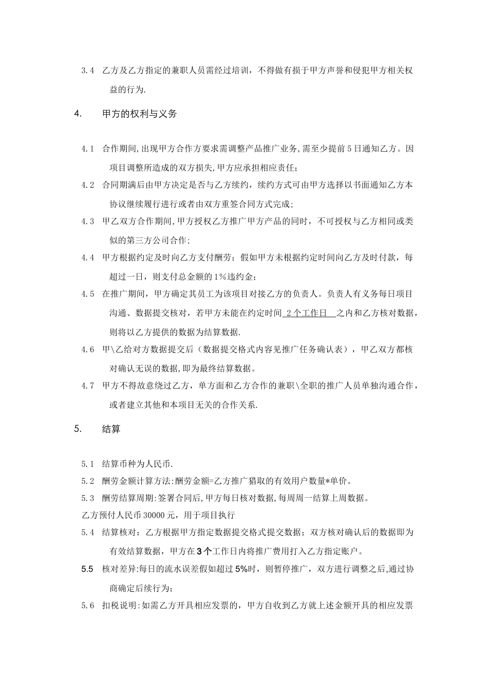 推广合作协议_第3页