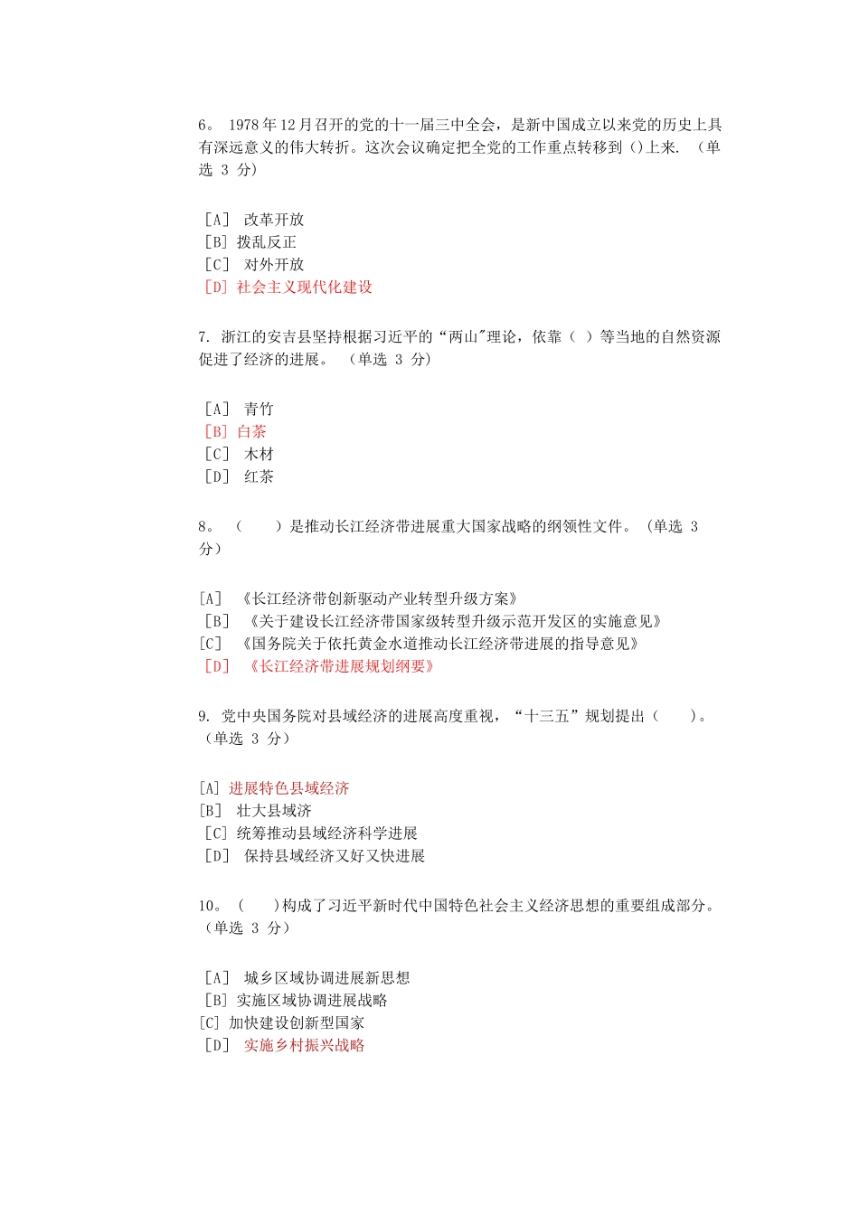 推动高质量发展专题测试题库及答案_第2页