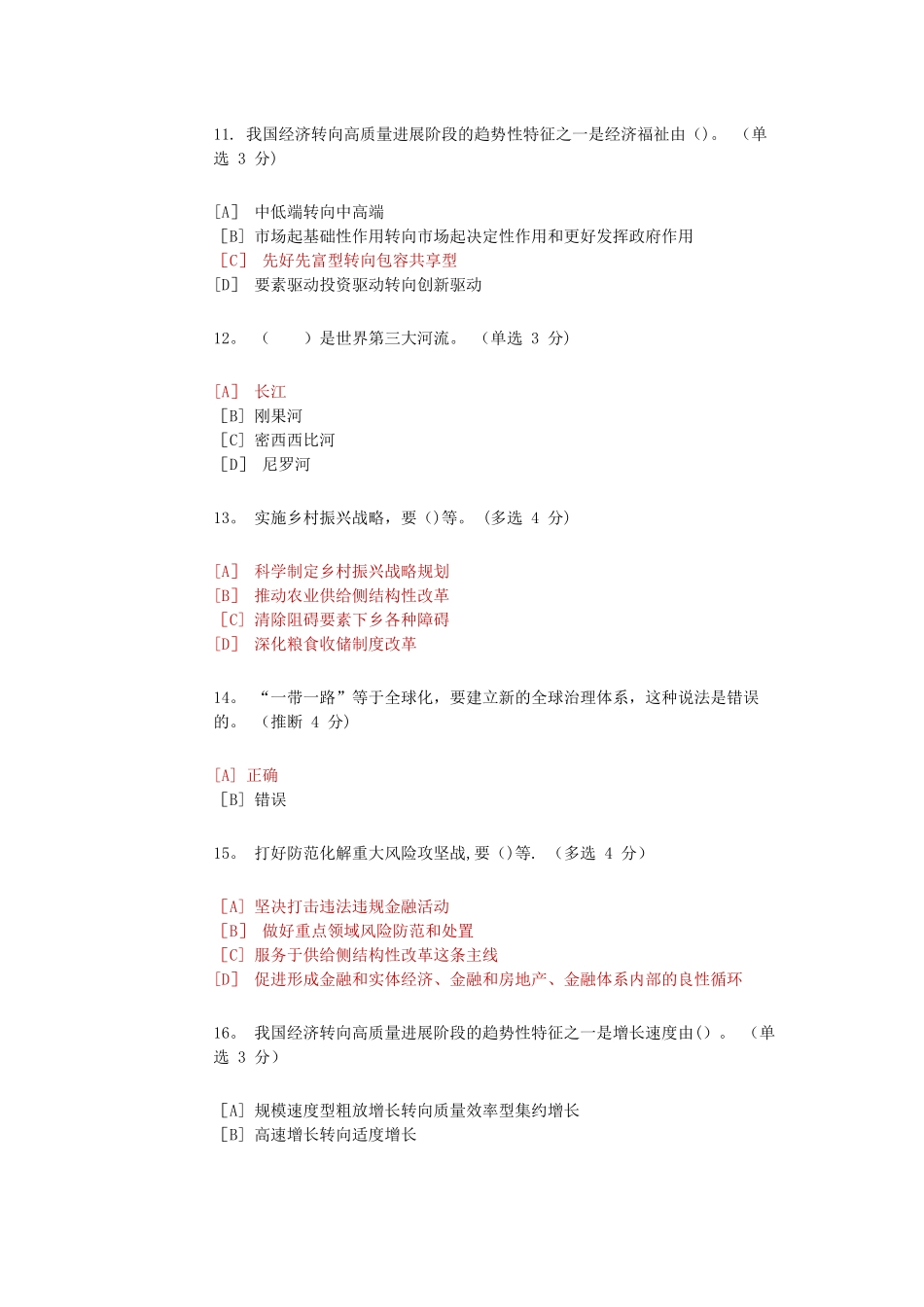 推动高质量发展专题测试题库及答案_第3页