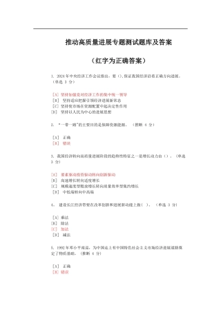 推动高质量发展专题测试题库及答案