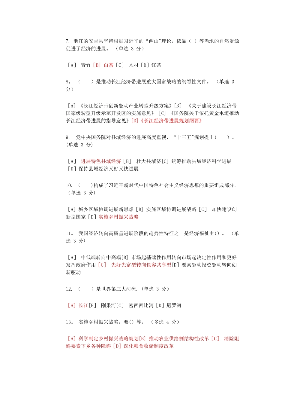 推动高质量发展专题测试题库及答案_第2页