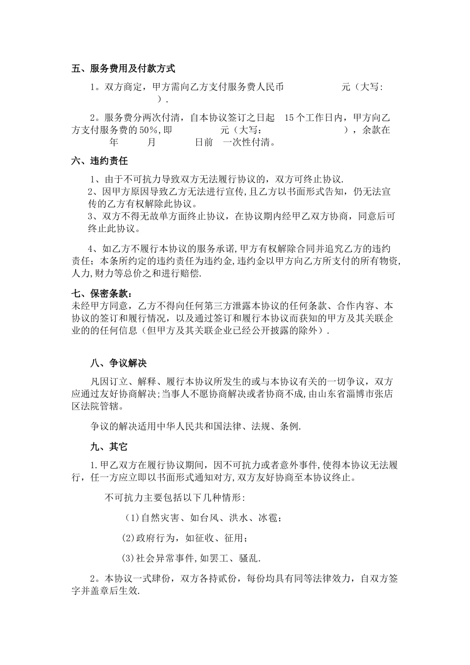 推广宣传合作协议_第3页