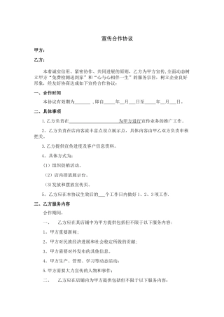 推广宣传合作协议