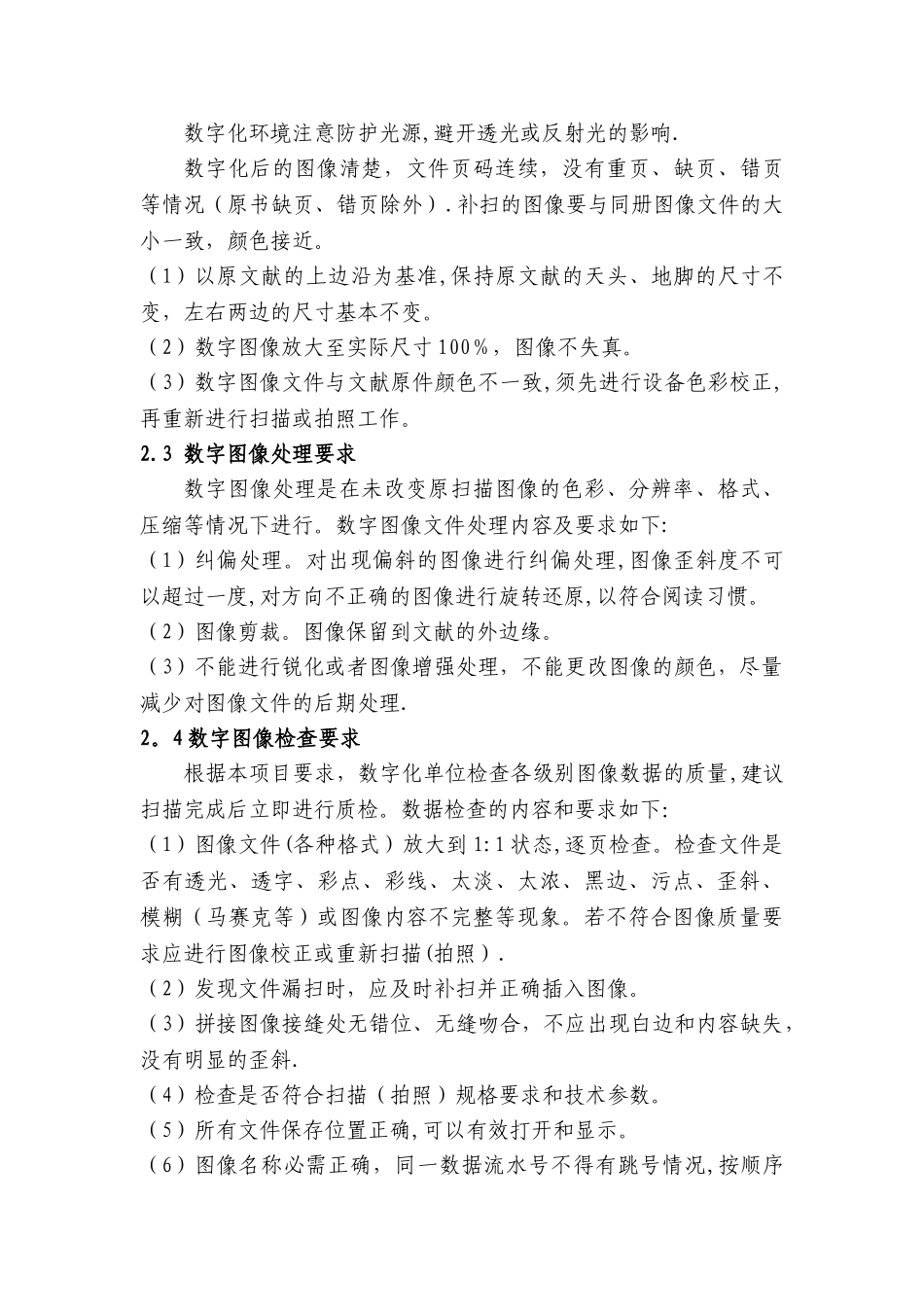 推广工程数字资源联合建设地方文献数字化加工规则_第2页