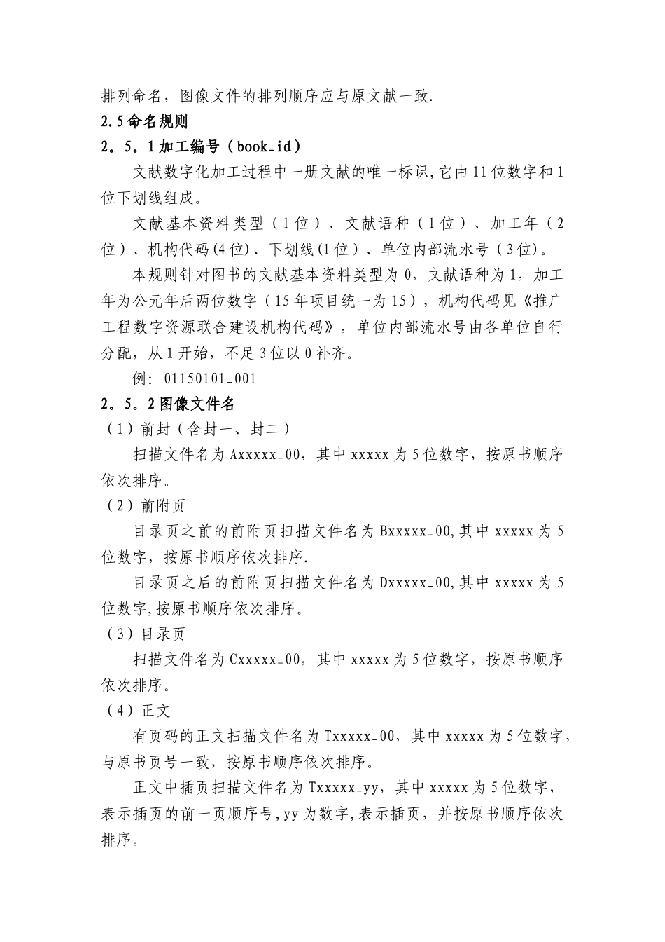 推广工程数字资源联合建设地方文献数字化加工规则_第3页