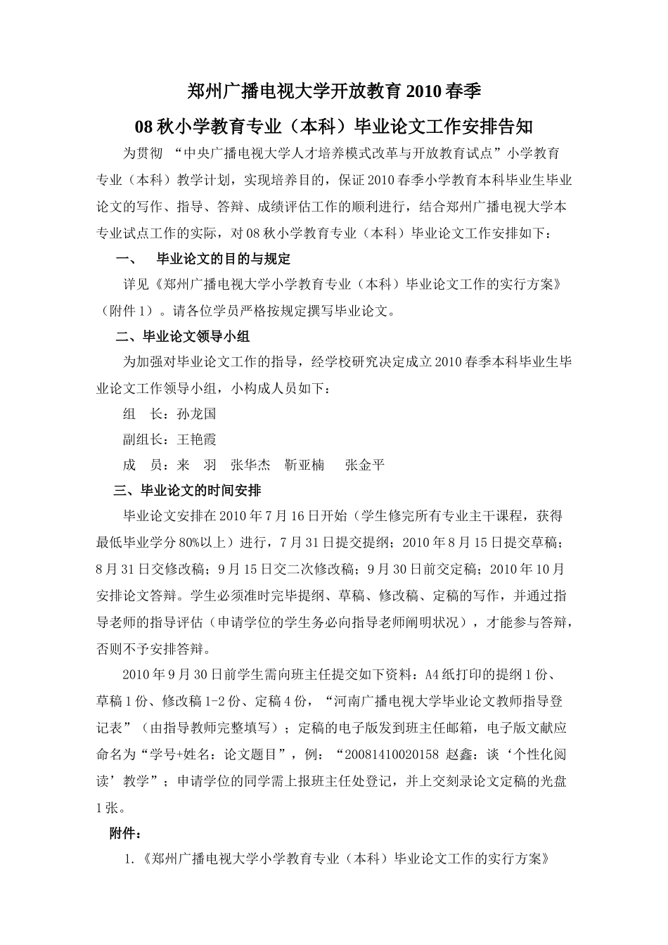 2025年郑州广播电视大学开放教育春季_第1页