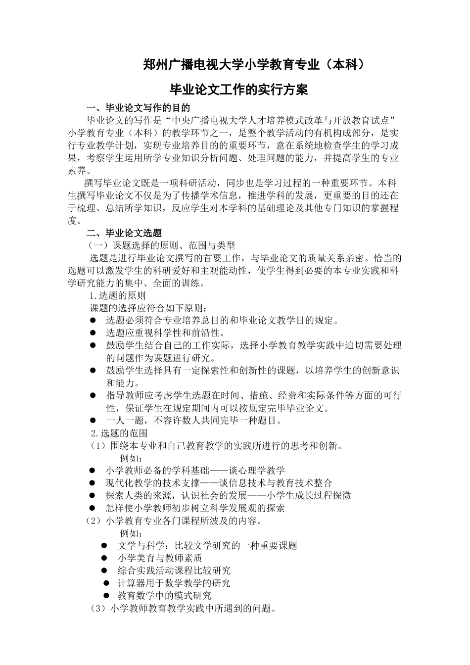 2025年郑州广播电视大学开放教育春季_第3页