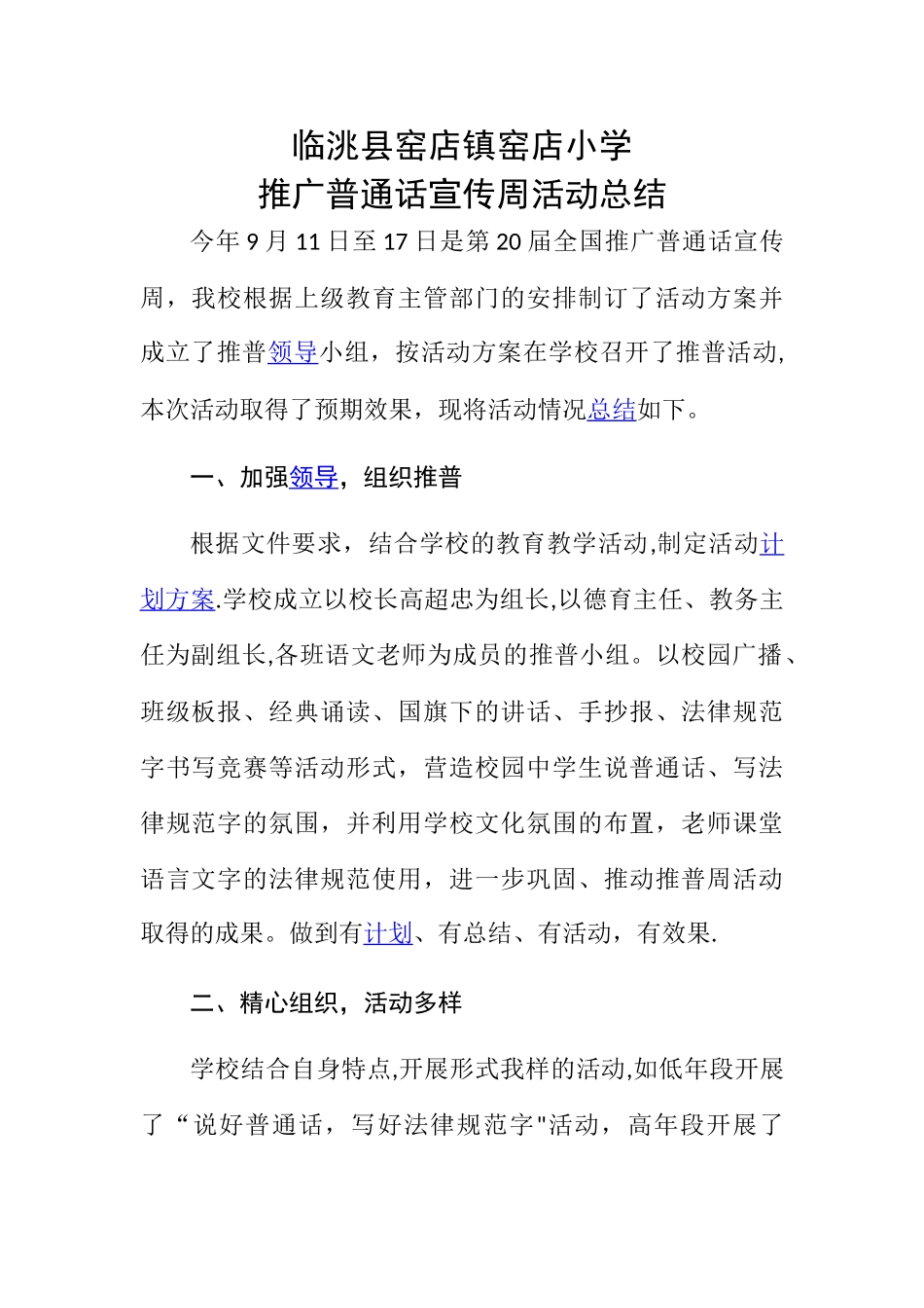 推广普通活动总结_第1页