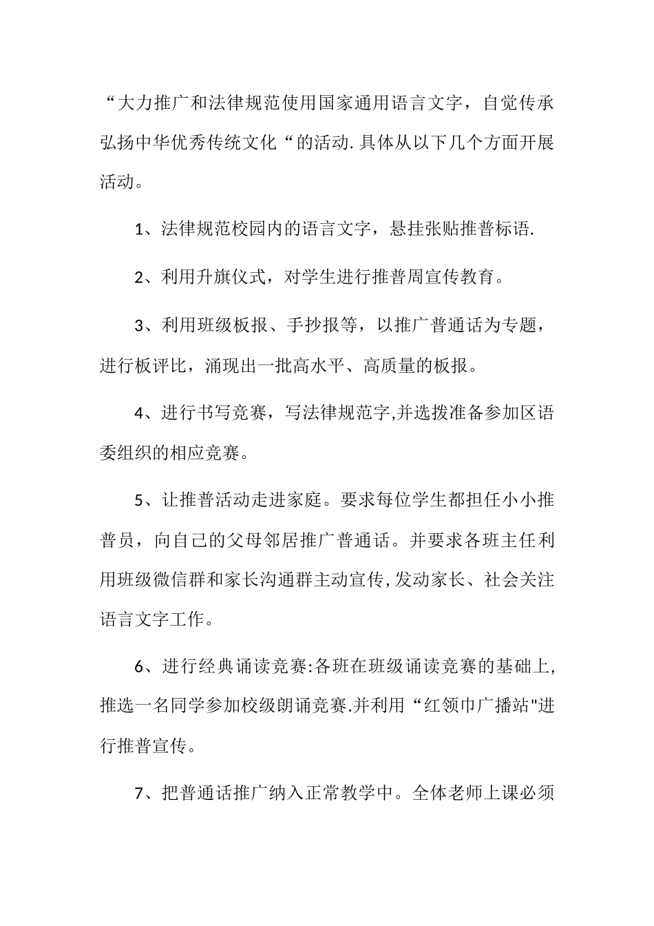 推广普通活动总结_第2页