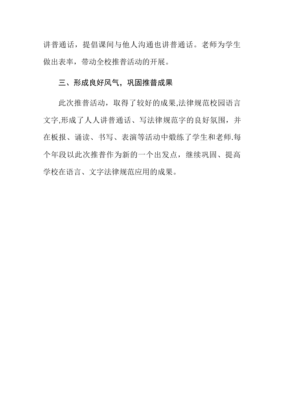 推广普通活动总结_第3页