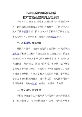 推广普通活动总结