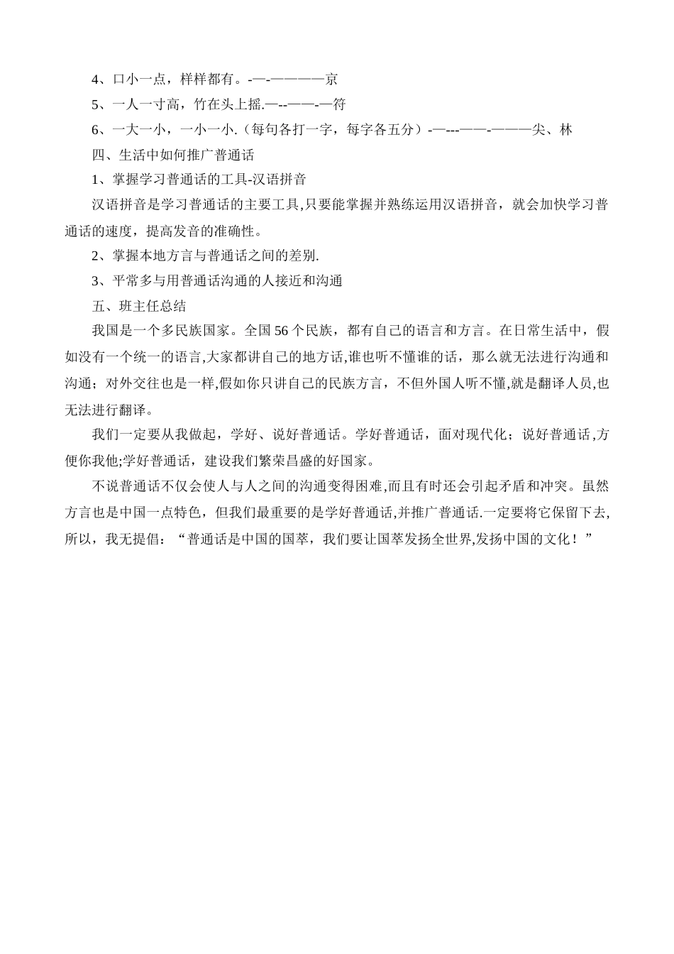 推广普通话主题班会教案-五4_第2页