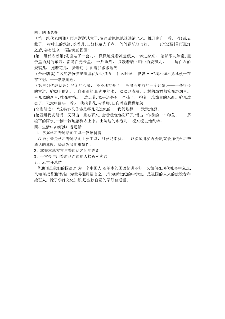 推广普通话主题班会教案12_第2页